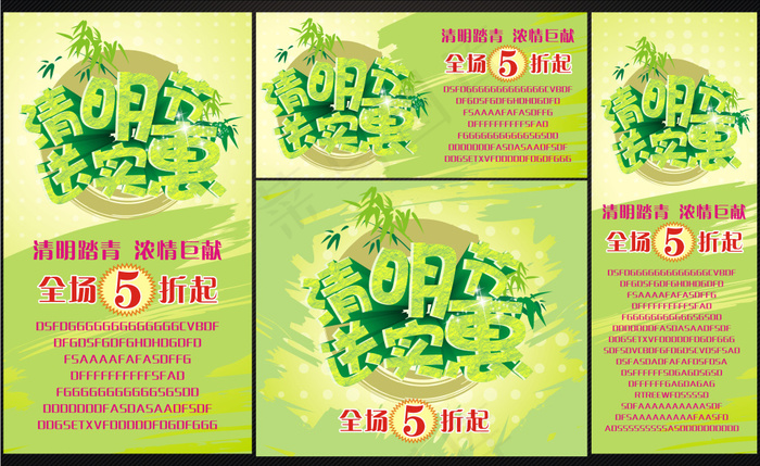 清明节海报cdr矢量模版下载