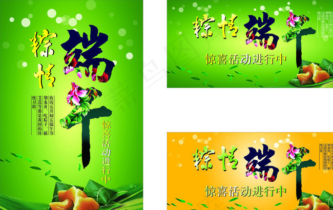 端午节图片(210X297)cdr矢量模版下载