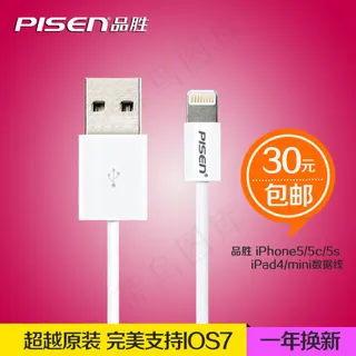 品胜iPhone5数据线直通车