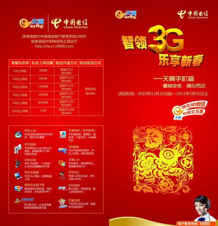 智领3g 乐享新春 手机篇图片psd模版下载