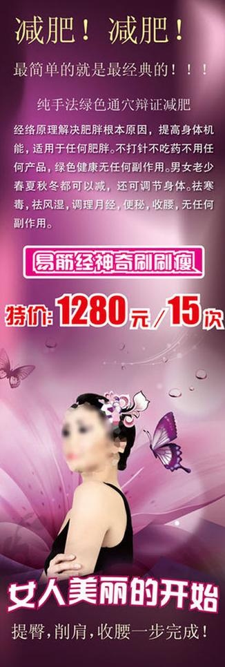 易筋经神奇刷刷瘦图片ai矢量模版下载