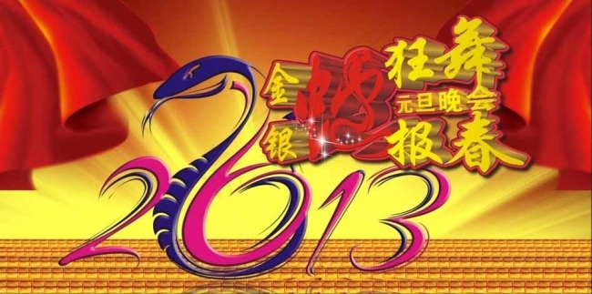 大气元旦主题背景图片cdr矢量模版下载