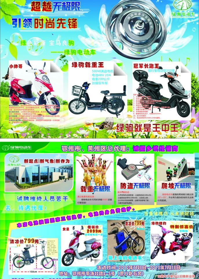 绿驹电动车彩页图片cdr矢量模版下载