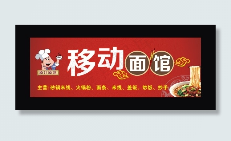 面馆cdr矢量模版下载