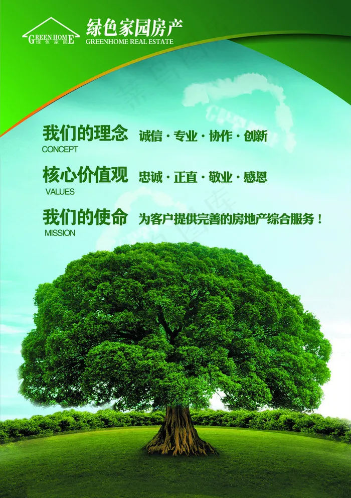 企业文化理念图片(4331X6299(DPI:96))psd模版下载