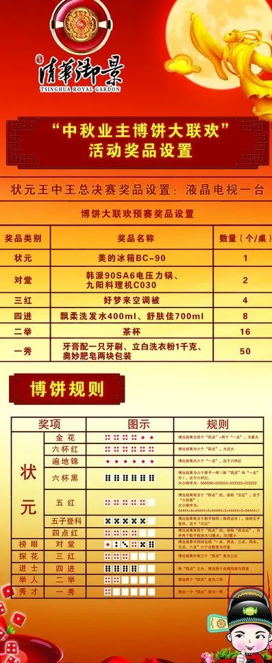 中秋节x展架图片(2268X5102(DPI:72))psd模版下载