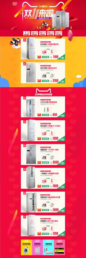 PSD分层家电冰箱首页活动模版