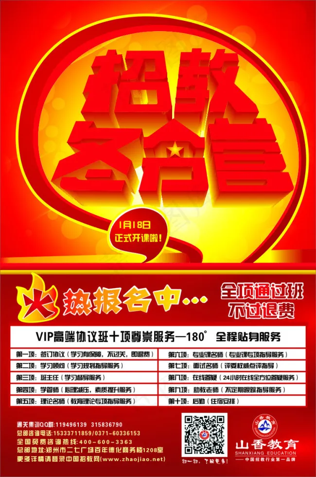 教育培训类红色背景冬令营cdr矢量模版下载