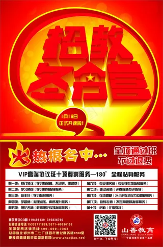 教育培训类红色背景冬令营