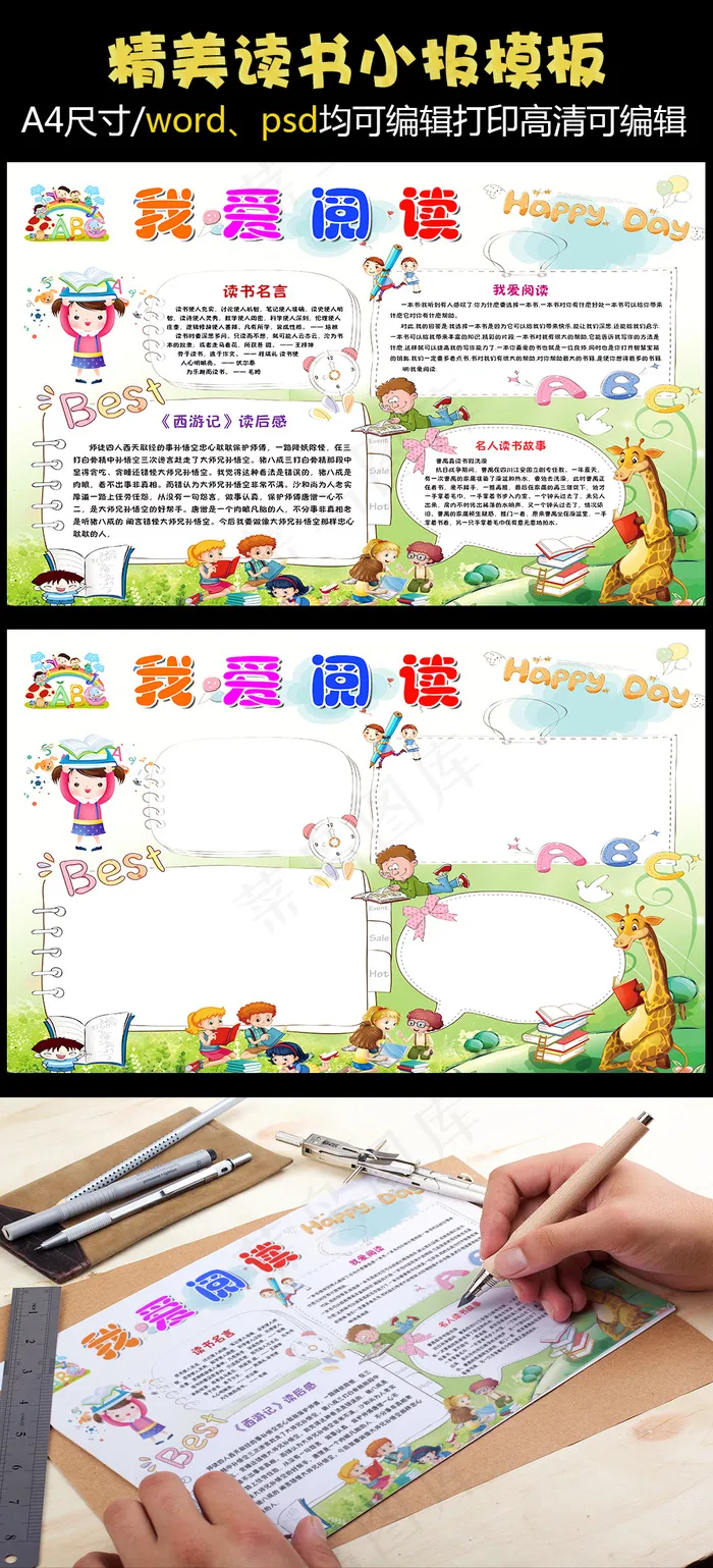 读书小报心得亲子阅读电子模板素材(4961X3508(DPI:300))psd模版下载
