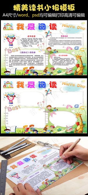 读书小报心得亲子阅读电子模板素材
