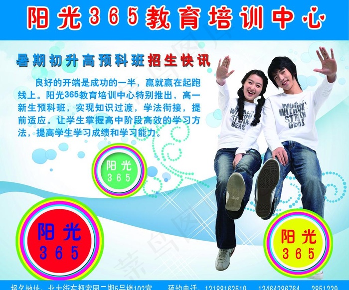 招生广告图片psd模版下载