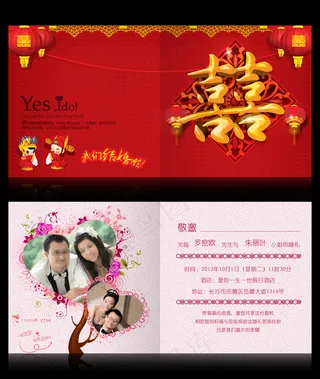 红色喜庆婚礼结婚请柬设计模板