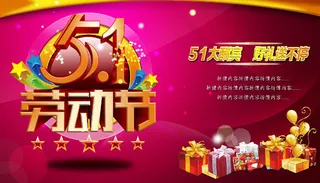 五一劳动节促销海报PSD素材