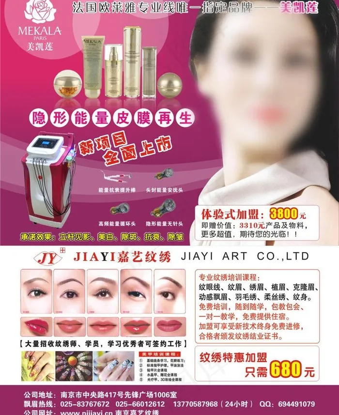 纹绣 美甲 仪器图片cdr矢量模版下载
