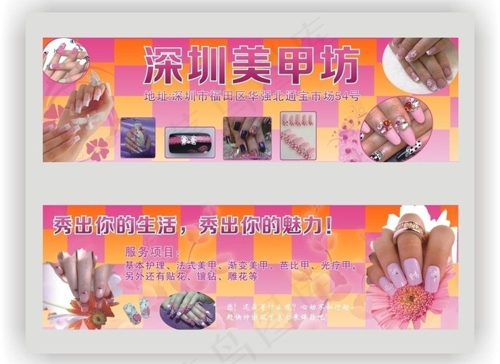 深圳美甲卡纸图片cdr矢量模版下载