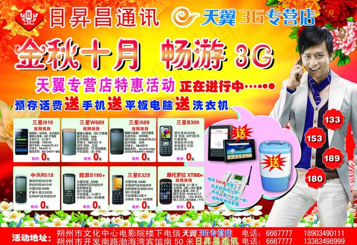 电信天翼手机彩页图片(3437X2551(DPI:300))psd模版下载