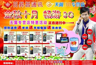 电信天翼手机彩页图片