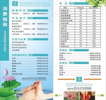 足浴店消费指南图片