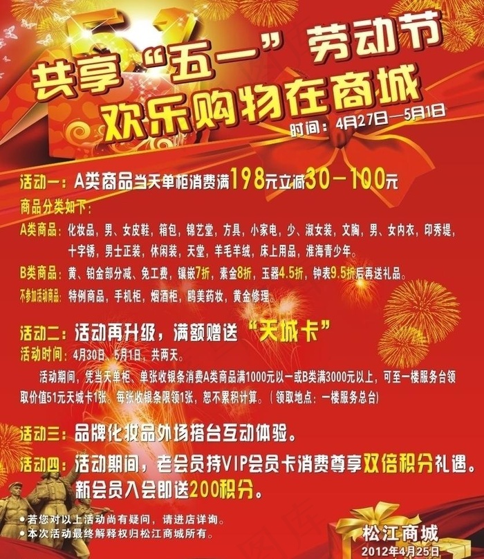 五一 劳动节 海报图片