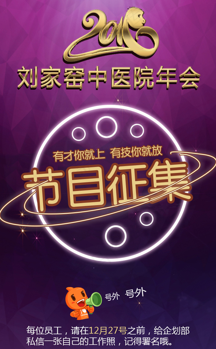 节目征集psd模版下载