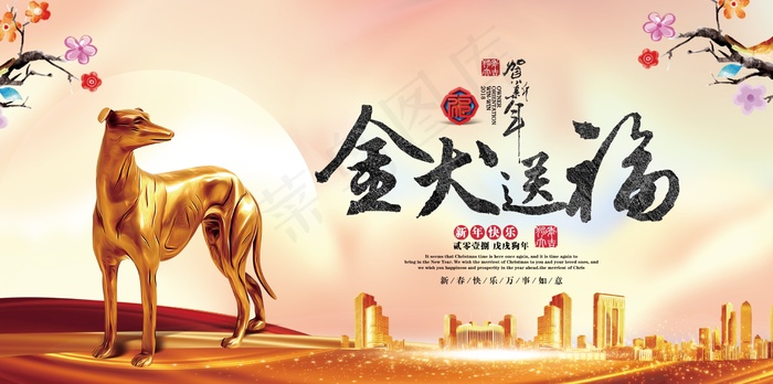 金色2018新年金犬送福背景展板