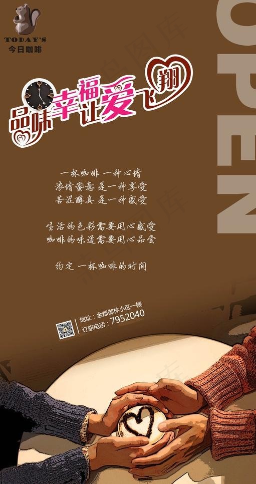 咖啡开业海报图片ai矢量模版下载