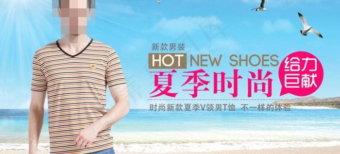 夏季男装海报psd模版下载