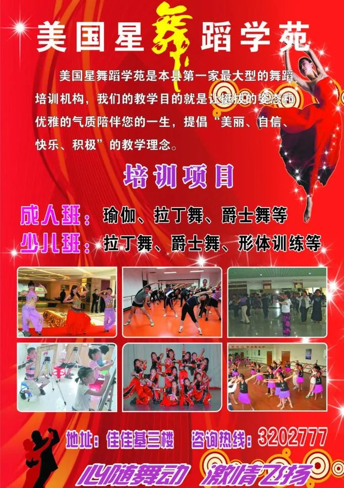 舞蹈学院图片cdr矢量模版下载