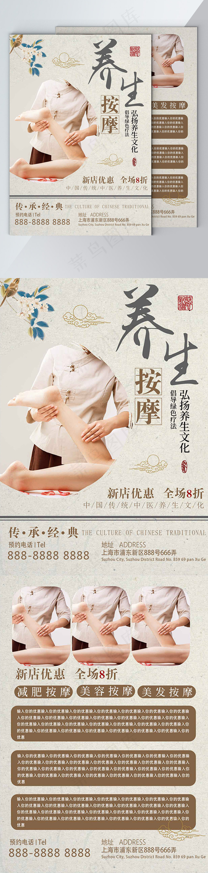 黄色背景简约中国风养生按摩宣传单