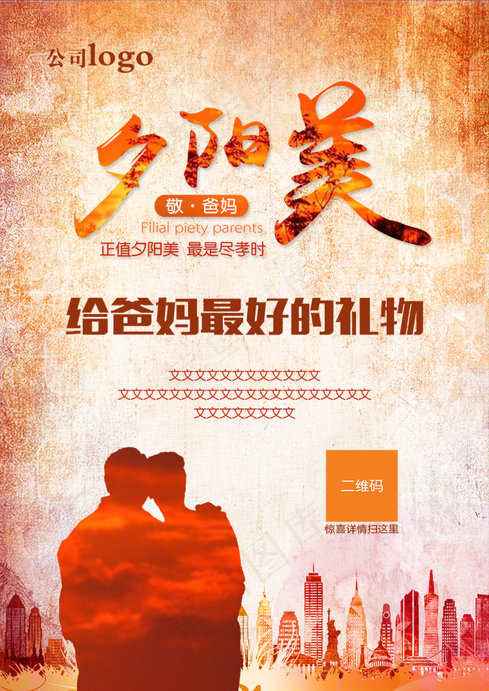重阳节夕阳美(2480X3508(DPI:300))psd模版下载