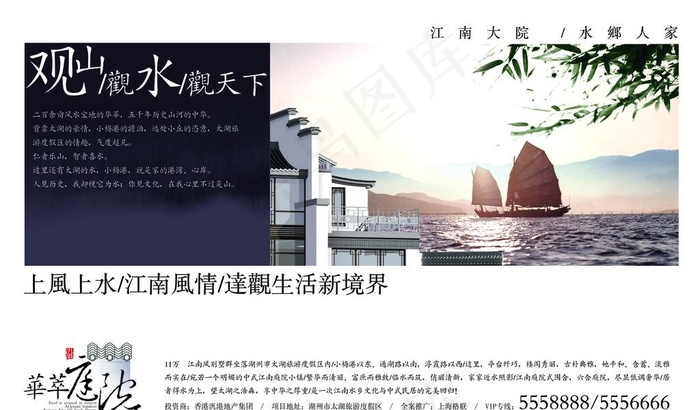 江南大苑水乡人家海报图片psd模版下载