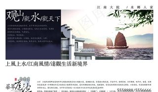 江南大苑水乡人家海报图片