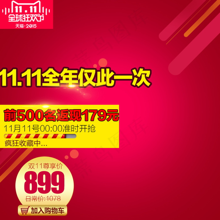双11狂欢节淘宝主图素材- (16)