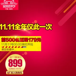 双11狂欢节淘宝主图素材- (16) 双11狂欢节淘宝主图素材- (16)