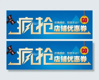 优惠券