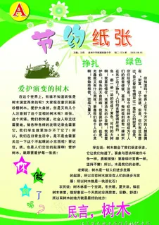 节约纸张 低碳生活图片