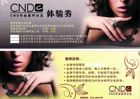 美甲体验券图片