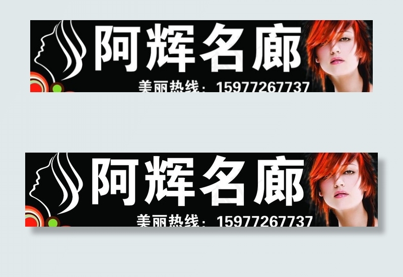 发廊店招图片psd模版下载
