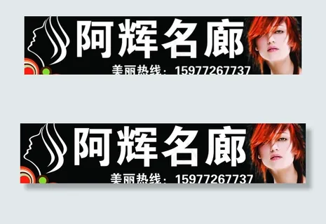 发廊店招图片