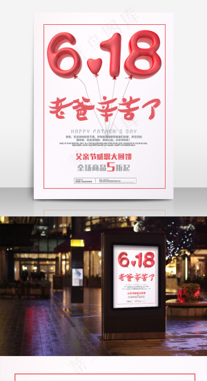 红色气球父亲节节日感恩折扣活动海报