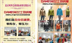 时尚羽绒服宣传单图片