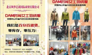 时尚羽绒服宣传单图片