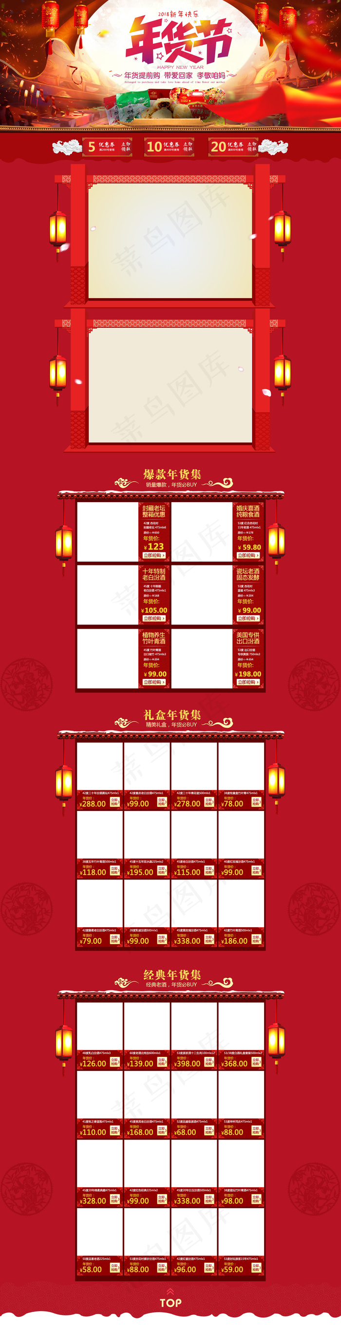 淘宝天猫新年年货节首页海报