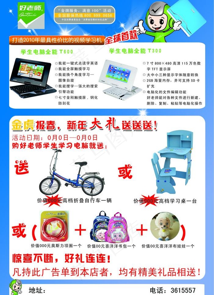 学习电脑彩页反面图片psd模版下载