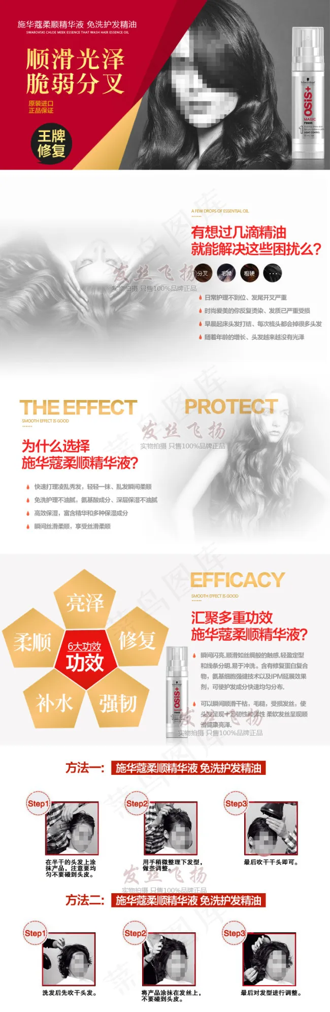 淘宝护发详情页模板设计psd模版下载