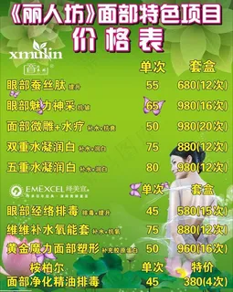 丽人坊价目表图片