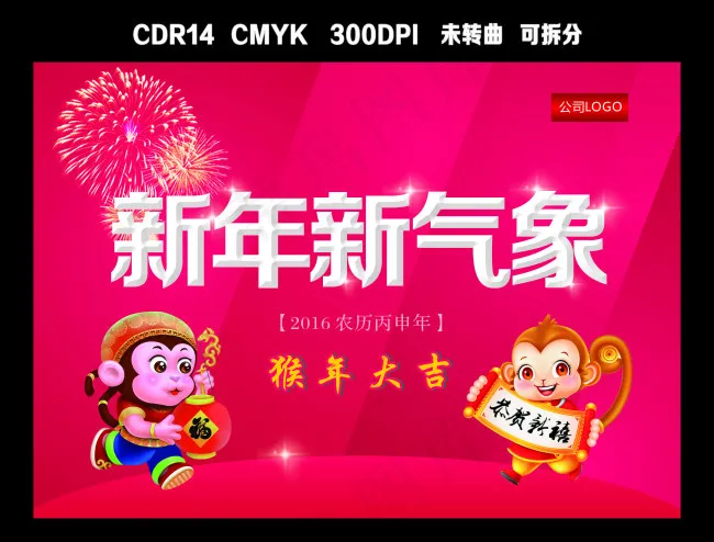 2016猴年大吉 新年新气象cdr矢量模版下载