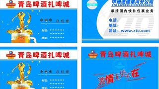 青岛扎啤名片图片