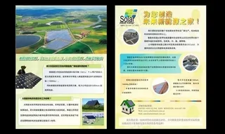 太阳能宣传单图片